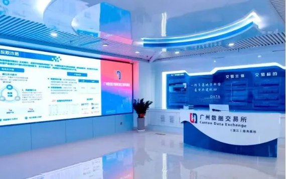廣州數據交易所（湛江）服務基地揭牌 打造數據要素市場化改革“湛江模式”
